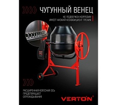 Бетоносмеситель Verton MIX СМ-115 500 Вт, чугунный венец, объем бака 115 л 01.5985.6433