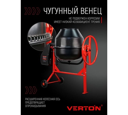 Бетоносмеситель Verton MIX СМ-115 500 Вт, чугунный венец, объем бака 115 л 01.5985.6433