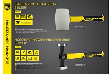 Рихтовочный Молоток Berger BG кованый 540г., фиберглассовая рукоятка BG1521