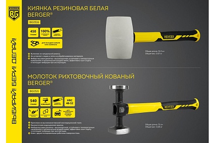 Рихтовочный Молоток Berger BG кованый 540г., фиберглассовая рукоятка BG1521