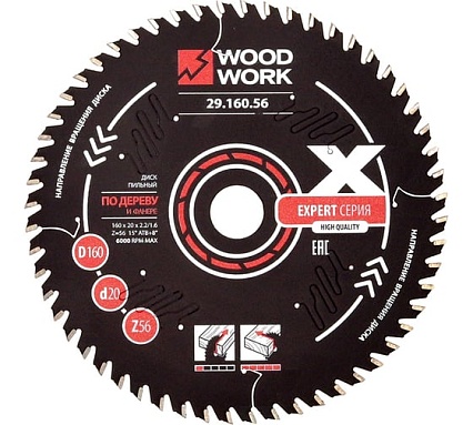 Диск пильный Эксперт 160x2.2/1.6x20 мм, Z=56, A=15° WOODWORK 29.160.56