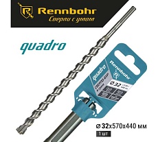 Бур по бетону RENNBOHR Quadro SDS-Max 4 грани 32x570/440 мм 723257