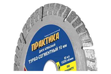 Диск алмазный Эксперт по граниту (125х22.2 мм) Практика 034-328