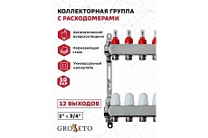 Коллекторная группа с расходомерами Grosseto 1&quot;x3/4&quot;, 8 выходов, нержавеющая сталь, 10 бар, универсальный кронштейн 2042995