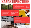 Бензопила Gunter MSH-4505
