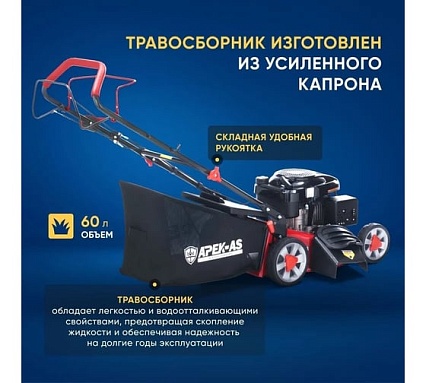 Бензиновая газонокосилка APEK-AS LM 4618SP SW460196-18