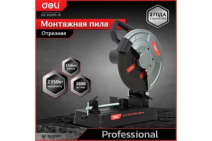 Профессиональная монтажная отрезная пила Deli DE-XQ355-1E 134567