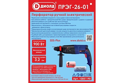 Электрический ручной перфоратор Диолд ПРЭГ-26-01 10051190