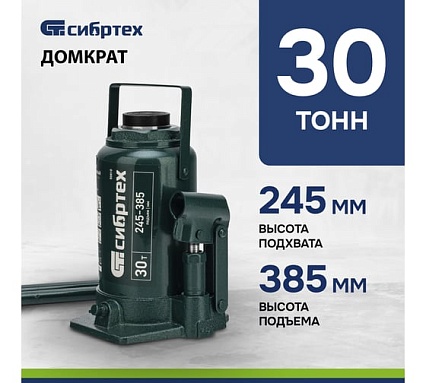 Домкрат гидравлический бутылочный Сибртех 30 т, 245-385 мм 50810