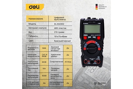 Универсальный цифровой мультиметр Deli DL334302 (напряжение 0,2-600В,AC/DC, ЖК-дисплей, 2х1,5В ААА) 102977