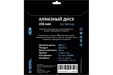 Диск алмазный сегментный (230х22.23 мм по бетону,кирпичу,камню) Diamond Industrial DIDS230