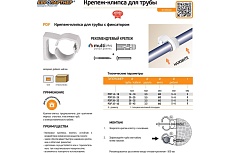 Крепеж-клипса для трубы с фиксатором ЕВРОПАРТНЕР PDF 26-32 мм, белая, 10 шт. 50003 D