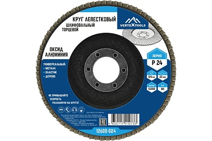 Круг лепестковый торцевой (125х22.2 мм; Р24) Vertextools 12600-024