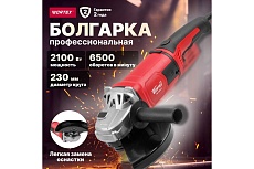 Угловая шлифмашина Wortex AG 2326-3 0319091