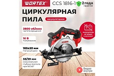 Аккумуляторная циркулярная пила Wortex CCS 1816-1 ALL1 0329349