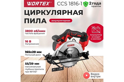 Аккумуляторная циркулярная пила Wortex CCS 1816-1 ALL1 0329349