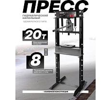 Пресс гидравлический напольный домкратного типа EVERFORCE 20 тонн рабочая высота: 0-640мм, рабочая ширина: 410мм, ход штока: 125мм EF-TY20009/из 2-х частей/(60443) EF-TY20009(60443)