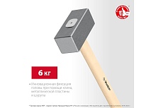 Кованая кувалда Зубр 6 кг, деревянная рукоятка, 650 мм 20112-6