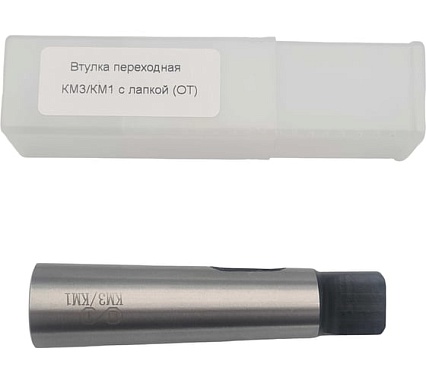 Втулка переходная ОТ КМ3/КМ1 с лапкой 00-00000607