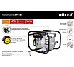 Мотопомпа Huter MPD 80 70/11/4