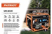 Бензиновый генератор Patriot GRS 6500 476102266