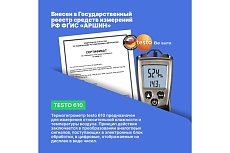 Карманный термогигрометр с поверкой Testo 610 к0000013590