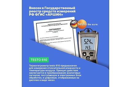 Карманный термогигрометр с поверкой Testo 610 к0000013590