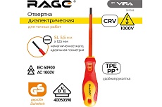 Отвертка RAGE by VIRA диэлектрическая VDE SL5.5125 мм 397028