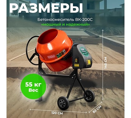 Бетономешалка Dgm BK-200C DG1543-6