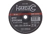 Круг отрезной по металлу А 30 R BF/41 (230х2.5х22.23 мм) Hardax 42-5-230