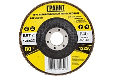 Круг шлифовальный лепестковый торцевой ТМ серия 125х22 мм, Р40, 10 шт Гранит 202040