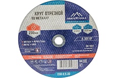 Круг отрезной по металлу 230x2.5x22 мм Vertextools 230-2,5-22
