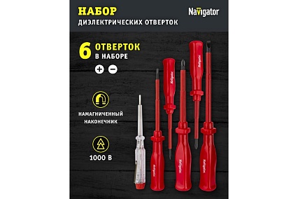 Набор отверток Navigator NSD-S02 61266