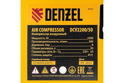 Воздушный компрессор Denzel DCV2200/50 прямой привод, 2,2 кВт, 50 литров, 380 л/мин 58167