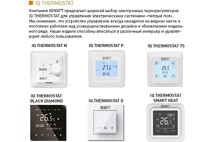 Тонкий самоклеящийся греющий мат IQWATT IQ FLOOR MAT PRO 2000 Вт - 10,0 м.кв. 2015