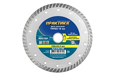 Диск алмазный турбо Мастер (180х22.2 мм) Практика 030-740