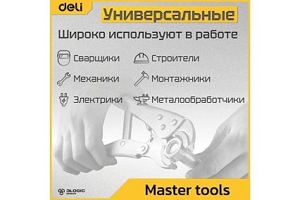 Зажимные клещи Deli с круглыми губками DL2001 220мм рабочий ход 45мм, углеродистая сталь, регулировочный винт 98274