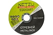 Круг по металлу и нержавейке Standart (125x1.2x22.23 мм, 25 шт) KETZU 753992