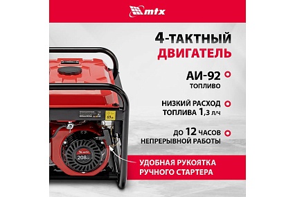 Генератор бензиновый MTX RS-4000, 3,3 кВт, 230В, ручной стартер 946115