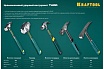 Цельнокованая кувалда Kraftool Thor 1.5 кг 20071-2