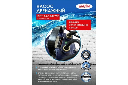 Насос с поплавковым выключателем (0,75 кВт) LadAna DFm 15-15-0,75 F 070507024