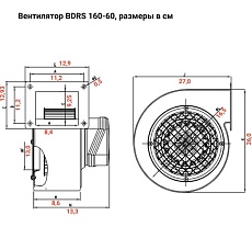Радиальный вентилятор улитка BVN металлический корпус, BDRS 160-60