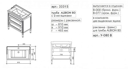 Тумба с раковиной Caprigo Albion Promo 80 см, 2 ящика bianco antico с патиной