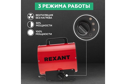 Электрическая тепловая пушка Rexant 2000 вт 60-0004