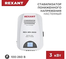 Настенный стабилизатор пониженного напряжения Rexant REX-WR-3000 11-5045