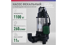 Фекальный насос с режущим механизмом Oasis FS-110R 4640015385974