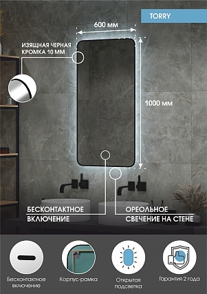 Зеркало Континент Torry LED 60x100 см с подсветкой ЗЛП1531
