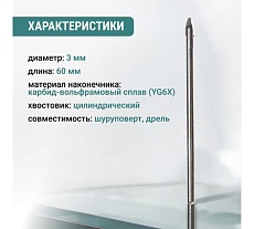 Сверло по стеклу и керамике VIRA 3 мм 554017