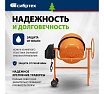 Бетоносмеситель Сибртех БСН-220П, мощность 1000 Вт, полиамидный венец 95521
