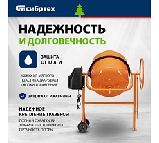 Бетоносмеситель Сибртех БСН-220П, мощность 1000 Вт, полиамидный венец 95521